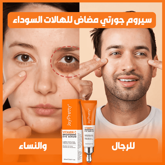 الكريم المثالي لإزالة الهالات وتجاعيد تحت العينين من جيوبريتي